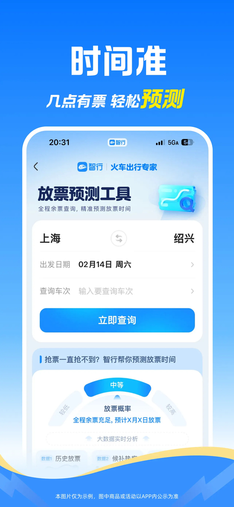 智行火车票ios版手机赚钱软件截图6