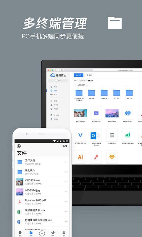 腾讯微云APP手机赚钱软件截图5