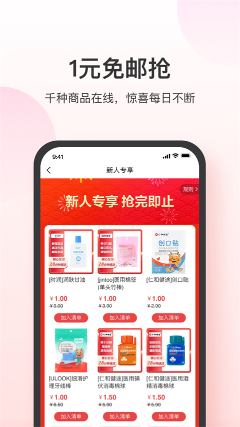 叮当快药app手机赚钱软件截图5