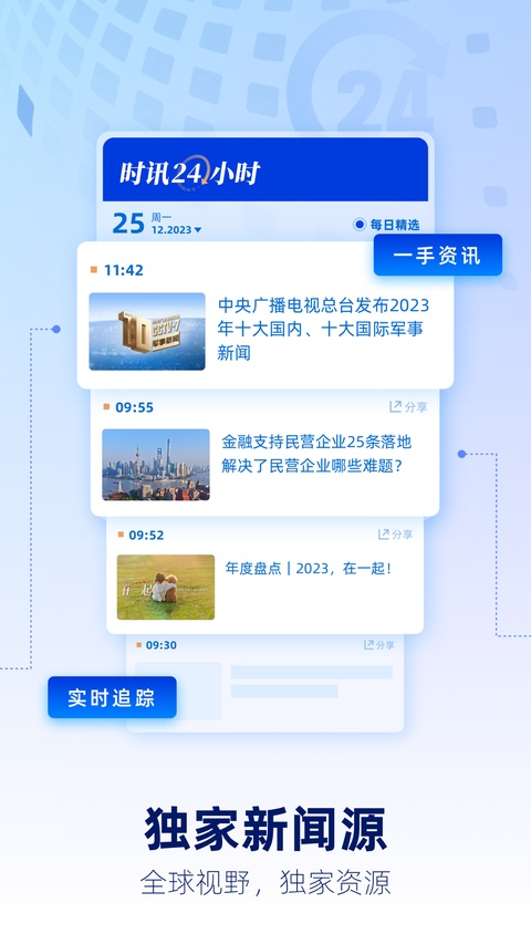 央视新闻ios版手机赚钱软件截图5