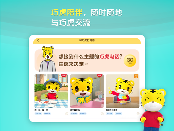 巧虎官方ipad版手机赚钱软件截图1