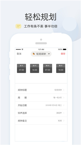 正点闹钟手机版手机赚钱软件截图4