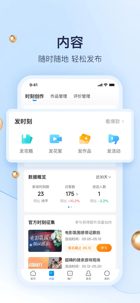 婚礼纪商家版苹果版手机赚钱软件截图3
