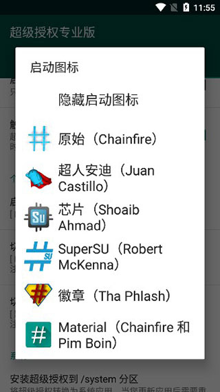 supersu权限管理最新版本手机赚钱软件截图3