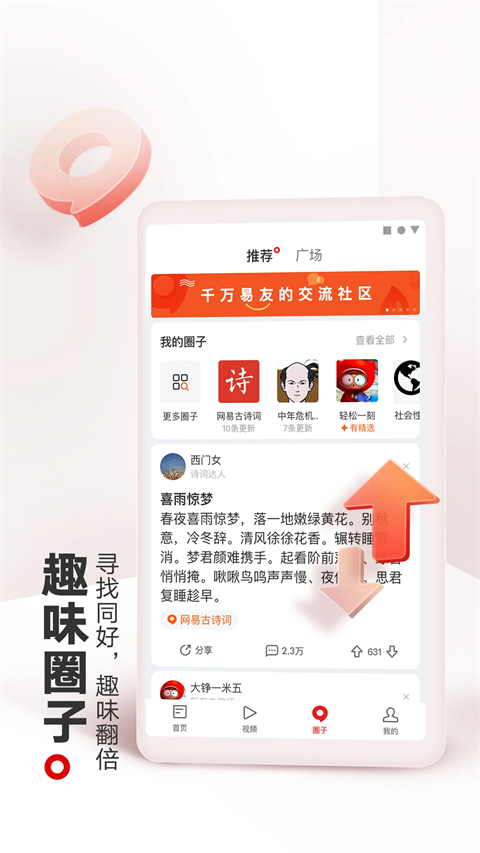 网易新闻app手机赚钱软件截图4