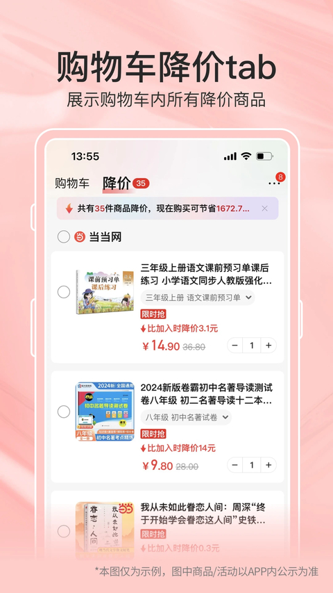 当当App手机赚钱软件截图5