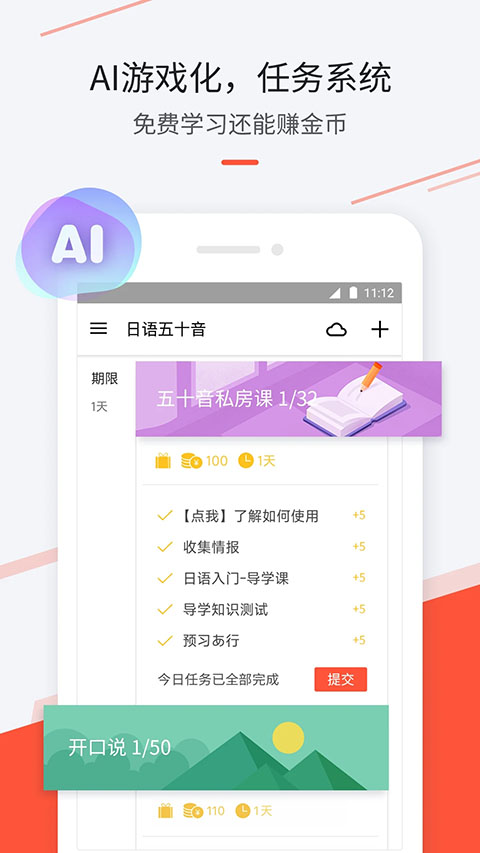 最最日语app手机赚钱软件截图5