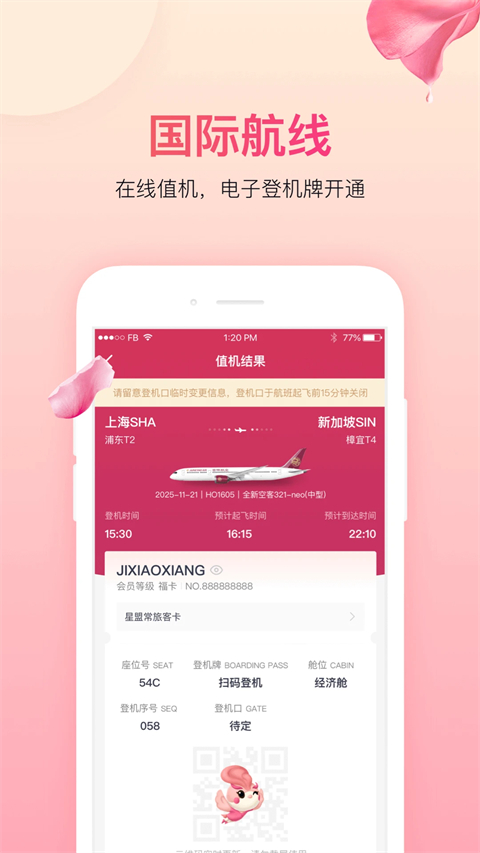 中国吉祥航空手机app手机赚钱软件截图2
