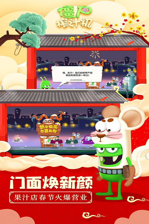 僵尸榨汁机九游版手机赚钱软件截图2
