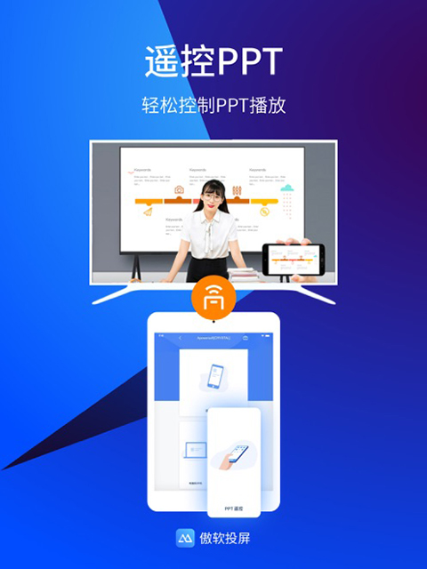 傲软投屏ipad版手机赚钱软件截图2