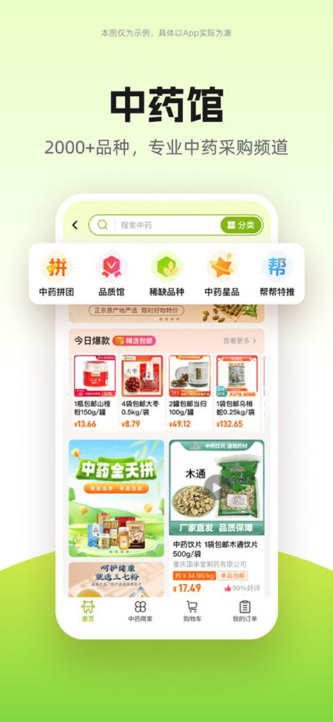 药师帮ios版手机赚钱软件截图5