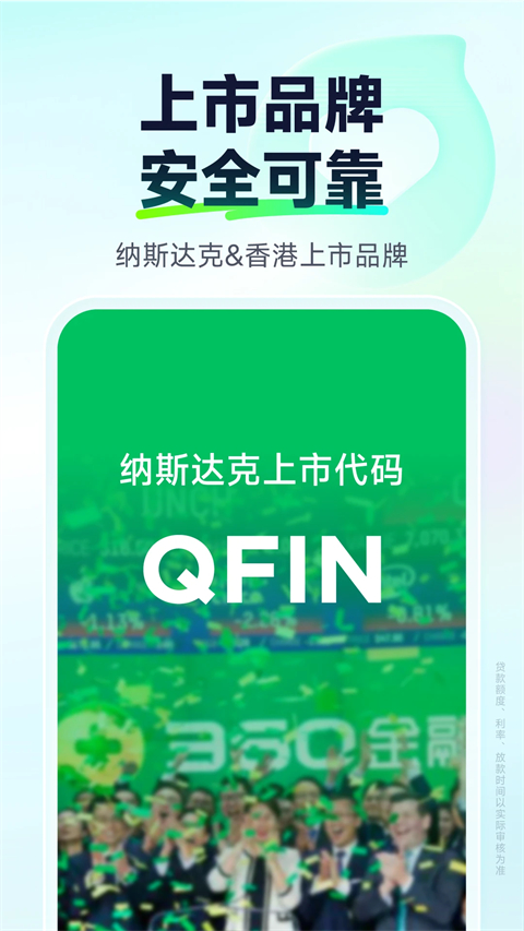 奇富借条App手机赚钱软件截图5