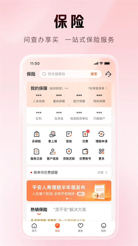 平安金管家App手机赚钱软件截图2
