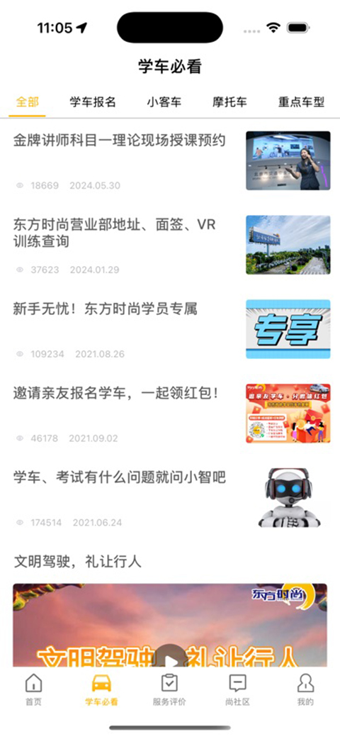 东方时尚苹果版手机赚钱软件截图1