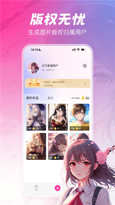 元气绘画官方最新版手机赚钱软件截图1