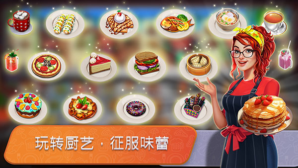 餐车厨师烹饪中文版手机赚钱软件截图5