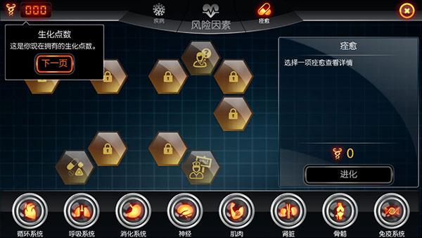 生化公司中文版手机赚钱软件截图5