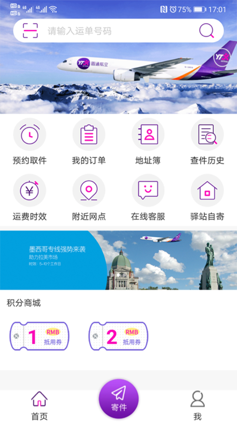 圆通速递App手机赚钱软件截图3