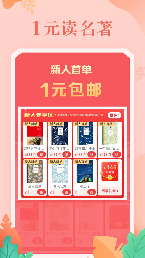 当当App手机赚钱软件截图2
