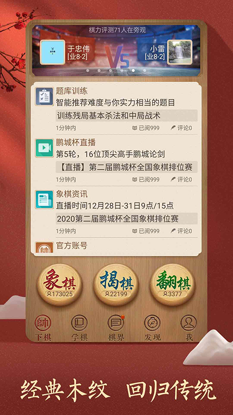 天天象棋官方正版手机赚钱软件截图5
