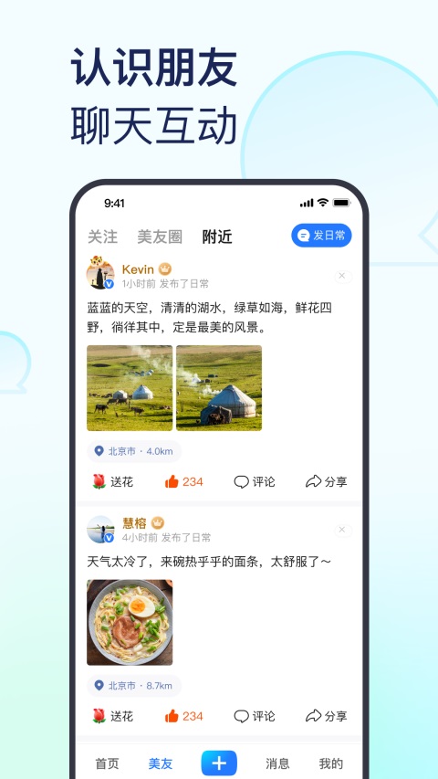 美篇App手机赚钱软件截图3