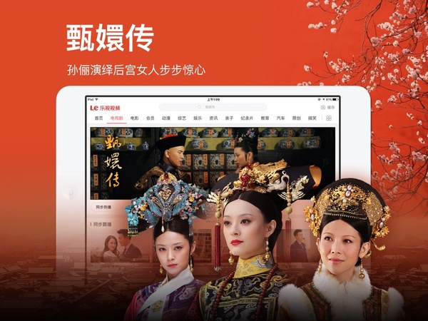 乐视视频ipad版手机赚钱软件截图9