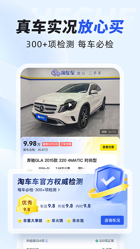淘车车app手机赚钱软件截图4