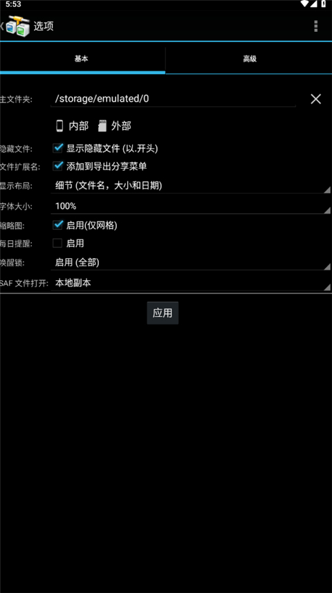 andftp中文版手机赚钱软件截图4