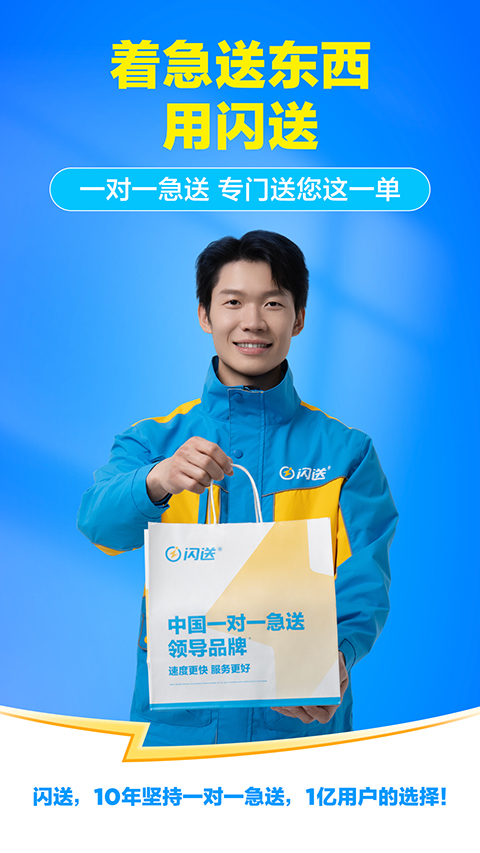 闪送ios版手机赚钱软件截图4