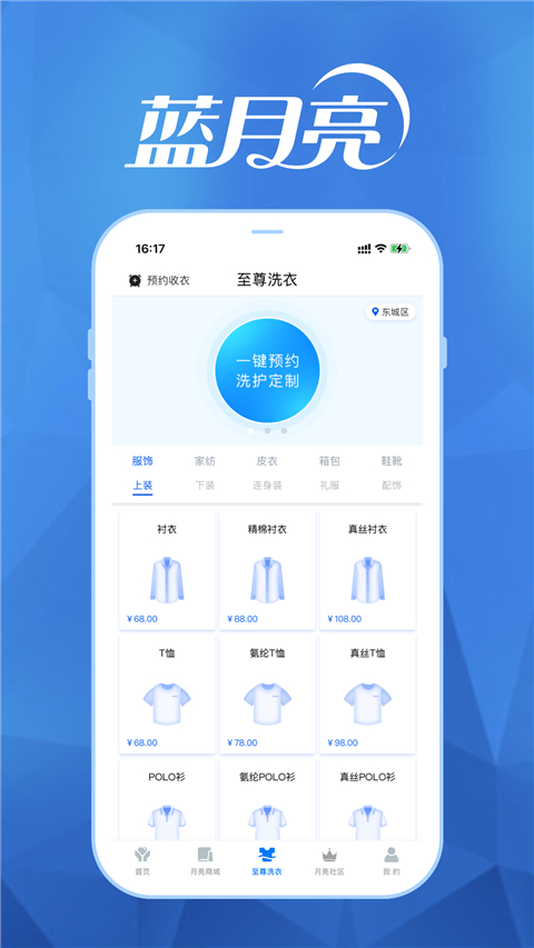 至尊洗衣app手机赚钱软件截图1