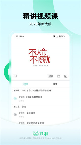会计随身学苹果版手机赚钱软件截图3