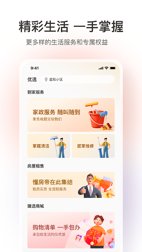 融创归心app手机赚钱软件截图3
