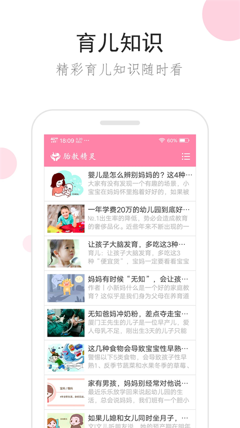 胎教精灵app手机赚钱软件截图4