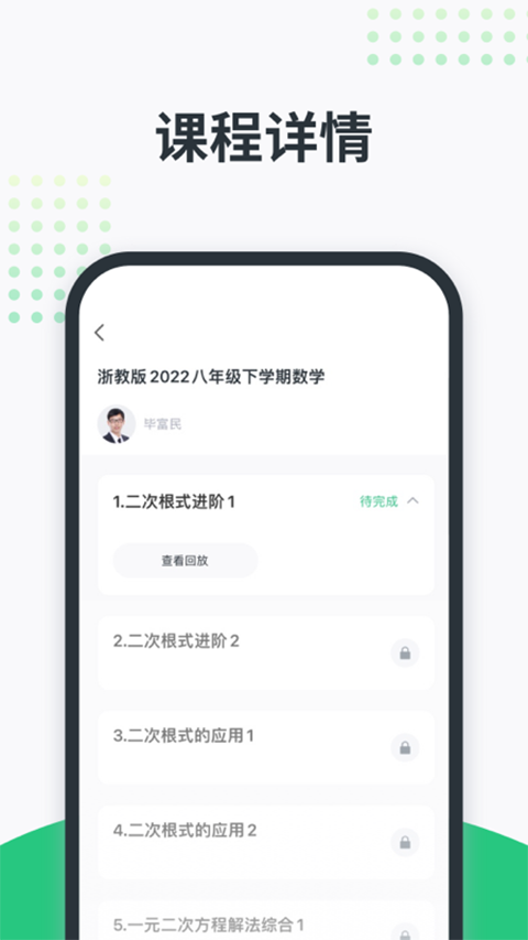 开课啦App手机赚钱软件截图1