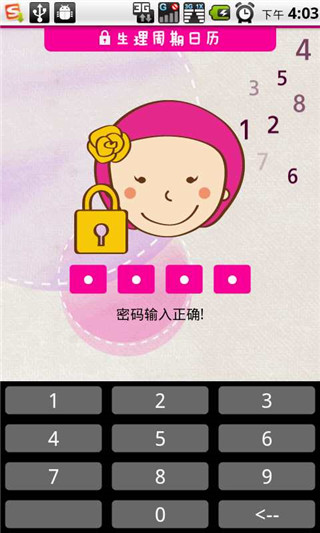 女生生理周期日历app手机赚钱软件截图5