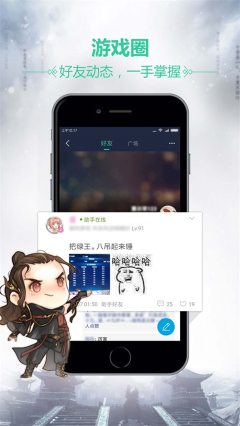 天刀助手苹果版手机赚钱软件截图5
