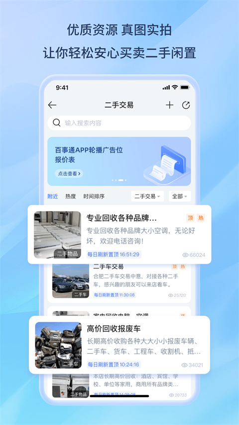 百事通app手机赚钱软件截图4