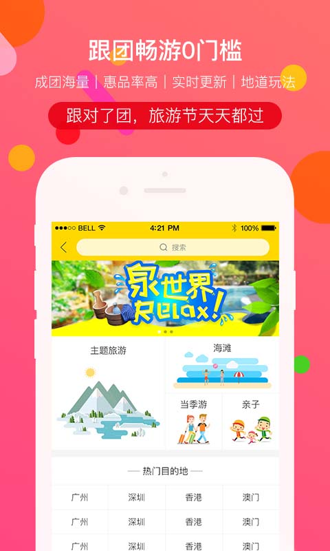 广之旅易起行app手机赚钱软件截图2