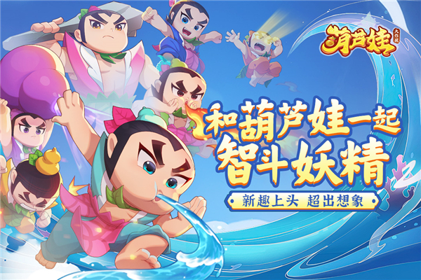 葫芦娃大作战手游手机赚钱软件截图2