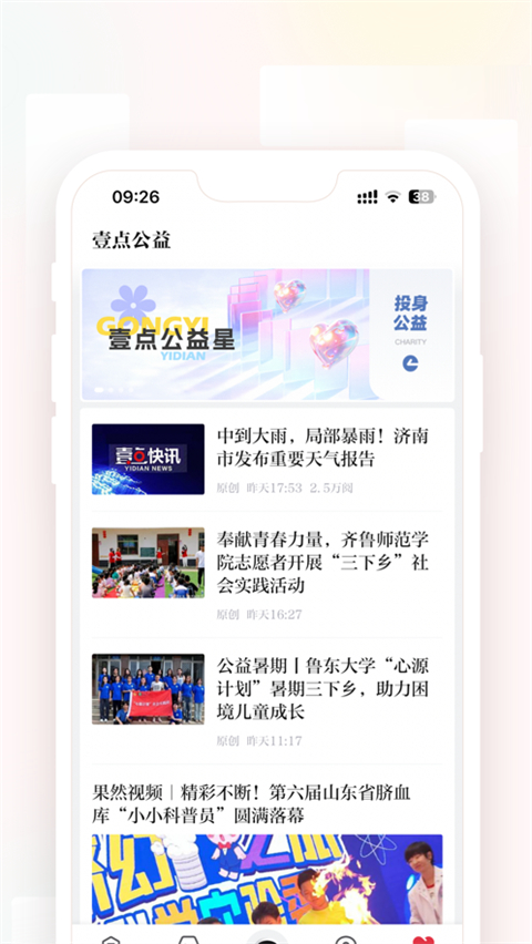 齐鲁壹点ios版手机赚钱软件截图4