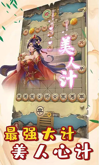 万宁象棋2大招版免广告版手机赚钱软件截图1
