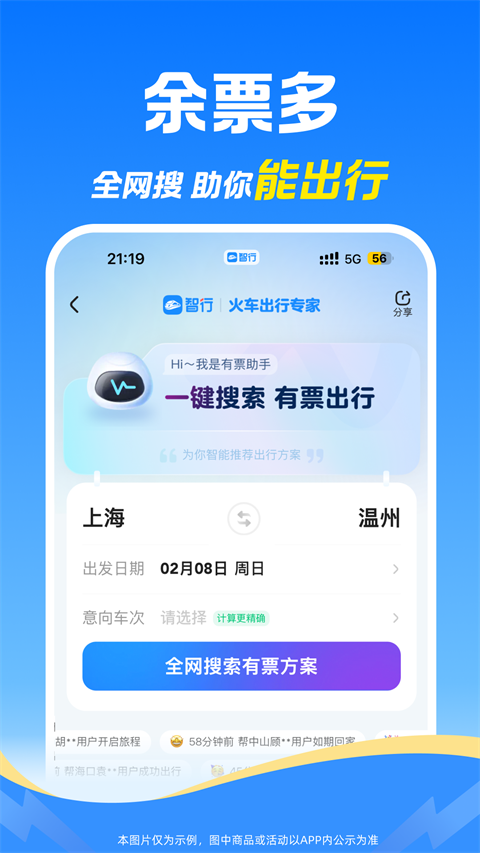 智行火车票最新版手机赚钱软件截图5