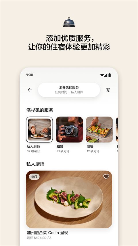 Airbnb爱彼迎苹果版手机赚钱软件截图4