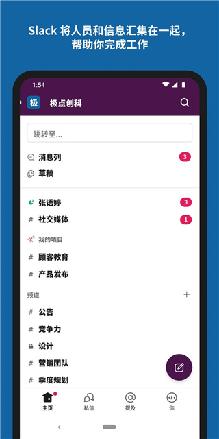 slack安卓版app手机赚钱软件截图1