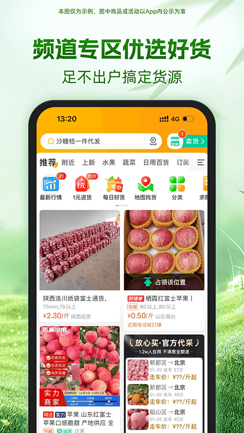 一亩田app手机赚钱软件截图5