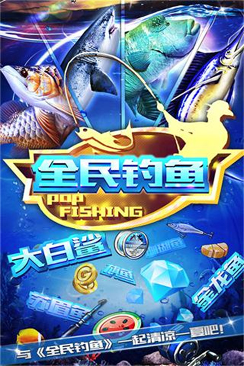 全民钓鱼官方正版手机赚钱软件截图1