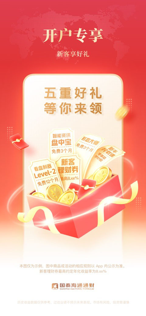 国泰海通通财ios版手机赚钱软件截图5