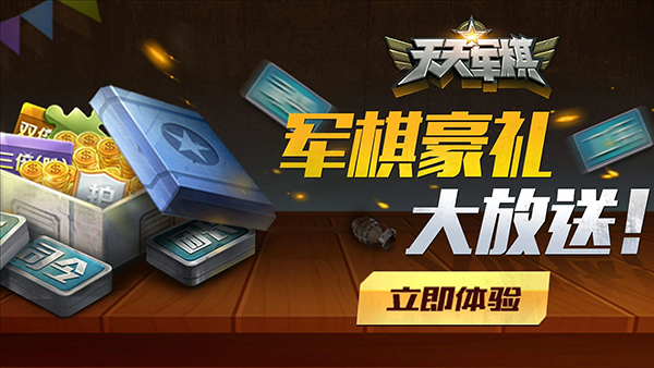 腾讯天天军棋手机赚钱软件截图3