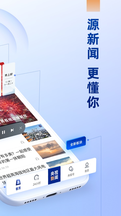 央视新闻ios版手机赚钱软件截图2