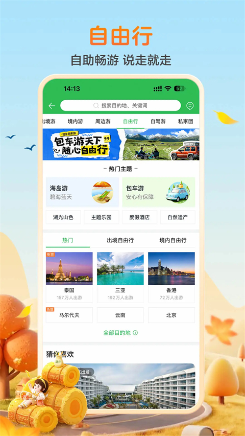途牛旅游iPad版手机赚钱软件截图5
